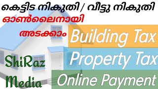 വീട്ടു നികുതി അടക്കാം | കെട്ടിട നികുതി ഓൺലൈനായി അടക്കാം | building tax payment I ShiRazmedia