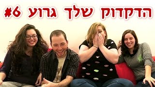 הדקדוק שלך גרוע #6