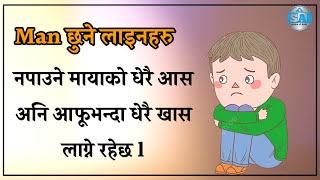 man chune lines nepali | sad quotes nepali