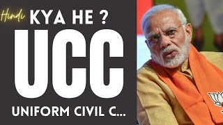 क्या है यूनिफॉर्म सिविल कोड ? || Uniform Civil code || Why people oppose it ?