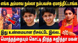 இது உண்மையான ரிசல்ட்டே இல்ல!மொத்தத்தையும் கொட்டி தீர்த்த சுஜித்தா மகன்!Sujitha Son About Title Win