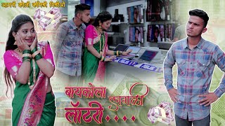 Baykola Lagli Lottery || Navra Bayko Comedy || Aman Waskar Apurva Patil || Agri Koli Comedy ||