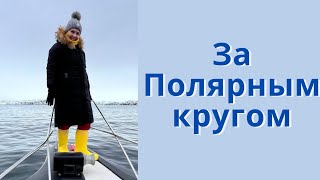 Териберка: зачем ехать на край света? Гид Ирина Морозова