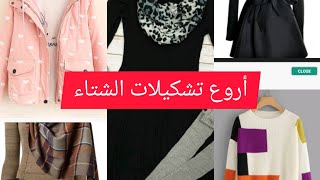 موديلات ملابس  للمحجبات ازياء خطيره