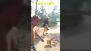 বাবাৰ বিলৈ 🤣🤣🤣 #comedy #shorts #viral