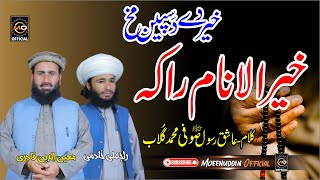 خیرسپین مخ خیرالنام راکہ || Moeenuddin Qadri & Rajmali Khadimi || Pashto HD 2023 Naat