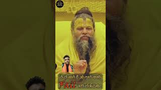 Premanand ji maharaj status #video #premanand #motivation #trendingshorts #viral