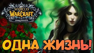 WOW ► SIRUS ХАРДКОР ЗА АЛЬЯНС СТРИМ