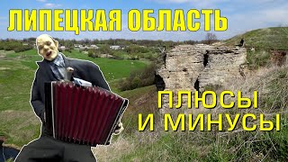 Липецкая область глазами туриста. Не только Липецк