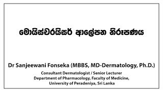 රෝගීන් සඳහා මොයිස්චරයිසර් භාවිතය පිළිබඳ ආදර්ශනය