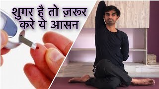 Yoga class for cure diabetes and stomach । शुगर ,पेट और कमर के लिए योग आसन