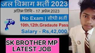 #जल विभाग भर्ती - 2023 LATEST JOB  || Water Board Vanacay /Dam इंस्पेक्टर भर्ती 2023 #जल विभाग भर्ती