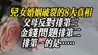 「婚姻幸福秘訣：8大真相，教你經營幸福的婚姻」