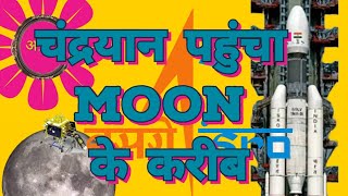 चंद्रयान पहुंचा चांद के करीब। आईना Ep - 03| Chandrayan-3 reached moon orbit #chandrayan-3 #god