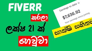 How to earn from Fiverr 2024 | Fiverr කරලා සල්ලි හොයන්න පුලුවන්ද? #fiverr #earn #emoney