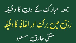 رزق کا وظیفہ | رزق میں اضافہ کا وظیفہ |رزق کی دعا |رزق میں برکت کی دعا|عبقری وظیفہ|Raza Islamic Info