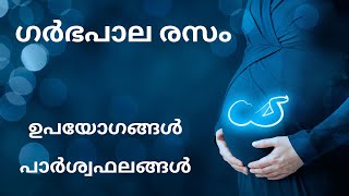 Garbhapala Rasam in malayalam, Ayurvedic medicines during pregnancy, Rasa medicine