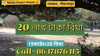 commercial plot for sale near gajol! 19কাঠা  ফাঁকা জায়গা বিক্রয় করা হইবে commercial place gazole