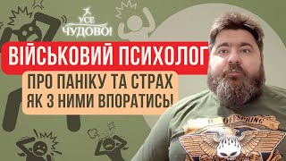 Кожна людина має подивитись це відео! Військовий психолог дає корисні поради, як не з'їхати з глузду