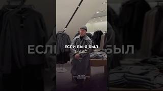 Maag - новая ливанская Zara