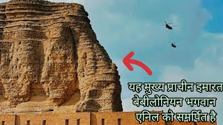 Dur Kurigalzu Ancient Monument Babylonian God Temple Ziggurat  History Iraq दुर कुरिगाल्ज़ु इराक