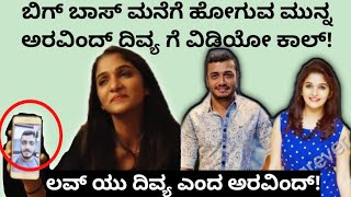 ದಿವ್ಯ ಉರುಡುಗಗೆ ವಿಡಿಯೋ ಕಾಲ್ ಮಾಡಿದ ಅರವಿಂದ್ | Divya uruduga | arvindh kp | Biggboss kannada season 8