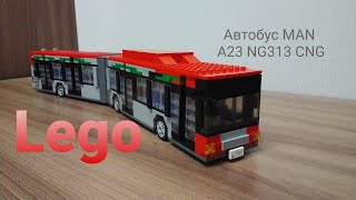 Lego автобус MAN A23 NG313 CNG