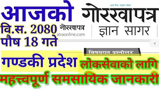 Today's GorkhaPatra Loksewa Tayari For Current affairs in Nepal. आज 2080 पौष 18 गतेको गोखापत्रमा GK.