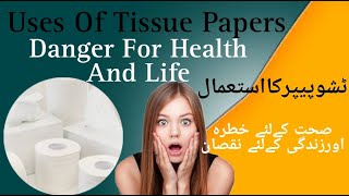 Uses Of Tissue Paper| dangerous facts| facts shorts #facts #shorts #shortvideo