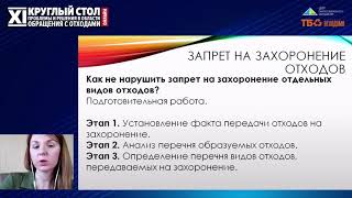 Субботинская Валерия Александровна, ведущий юрист ООО"Центр правовой экологии"