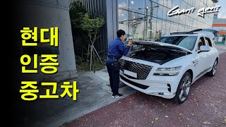 ★I am 믿을수 없네요😱 중고차값 1500만원 차이?! 매입 시세! 왜 차이 나는 걸까요?  현대 인증 중고차 감정 받아봤습니다★ - 가니가니