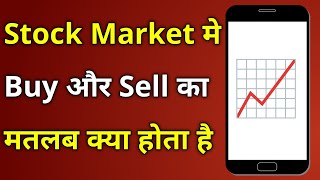 Stock Market Me Buy & Sell Ka Matlab Kya Hota Hai | What is the meaning buy and sell in stock market