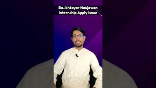 Ba-Ikhtayar Naujawan Internship Program Issue Solve| How To Apply For BaIkhtayar Naujawan Internship