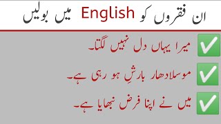 Daily Use English Sentences For Beginners with Urdu Meaning | Daily English Practice