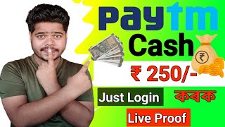 Bitmain New Earning Apps Assamese || Paytm cash ||Live Proof ||✓✓✓