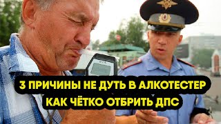 Почему лучше не дуть в алкотестер, а сразу ехать в медпункт: 3 веских причины