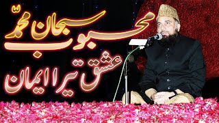 Mehboob e Subhan Muhammad Ishq Tera Emaan || Syed Fasihuddin Soharvardi