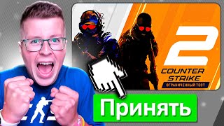 КАК ПОЛУЧИТЬ БЕТА ТЕСТ КС 2!? ПЕРВЫЙ РАЗ ИГРАЮ В КС 2! ПЕРВАЯ КАТКА В CS 2