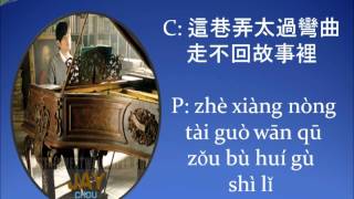 Jay Chou 周杰倫 I'm not worthy 我不配 Lyrics (Chinese and pinyin)