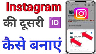 Instagram ki dusari I'd kaise banaye insta ka account kaise banaye private Instagram ka 2 account