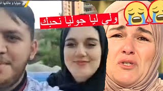 الزوج الذي اتهموه باختطاف زوجته يرد قصة العروس جوليا الزوجة المخطوفة..