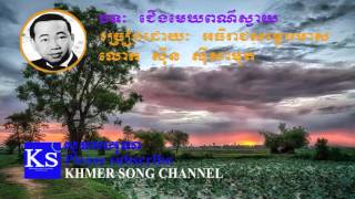 Sin sisamuth song | Khmer old song | Cherng Mek Por Svay