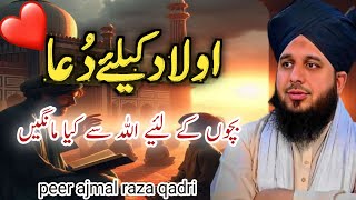 Aulad k liye Kya mangen | ajmal raza qadri motivational bayan