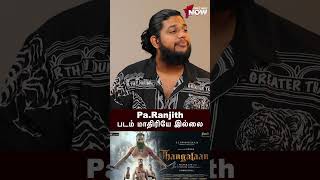 Pa Ranjith படம் மாதிரியே இல்லை Thangalaan | Chiyaan Vikram | K E Gnanavelraja | G V Prakash Kumar