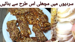 Fish fry recipe l مچھلی کو اس طرح سے بنائیں