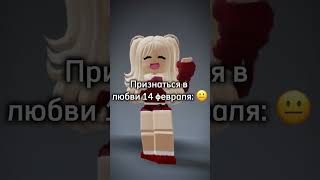 Держите советик😉 #roblox #подпишись #рекомендации #тренд #1апреля #роблокс