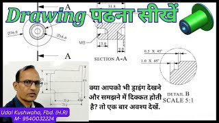 how to read drawing | engineering drawing | cnc drawing | drawing kaise samjhen