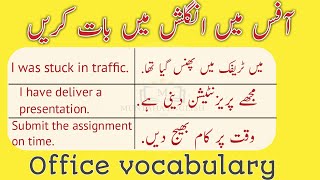 Office use English Sentences with Urdu Translation | Muntaha English Official