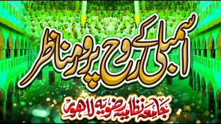 اسمبلی کے روح پرور مناظر / جامعہ نظامیہ رضویہ لاہور