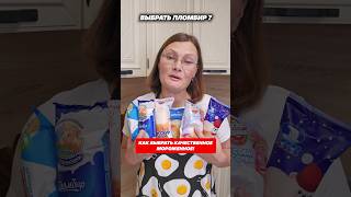 Как выбрать качественное мороженое? #мороженое #жара #лето #жажда #знаккачества #еда #коктейли #дом